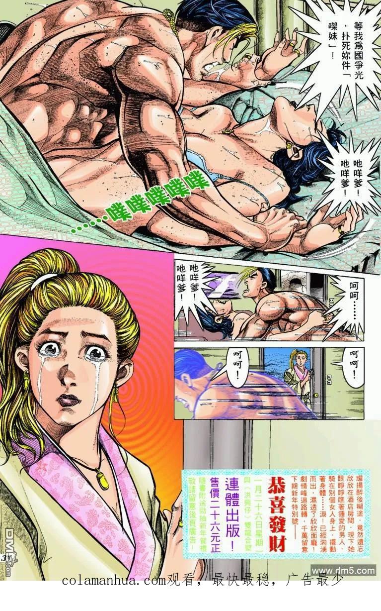 古惑仔 第300回 第30页