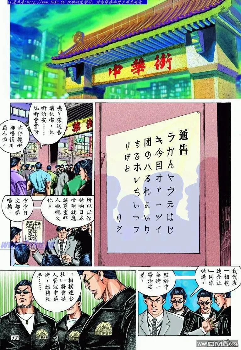 古惑仔 第300回 第12页