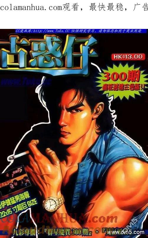 古惑仔 第300回 第1页