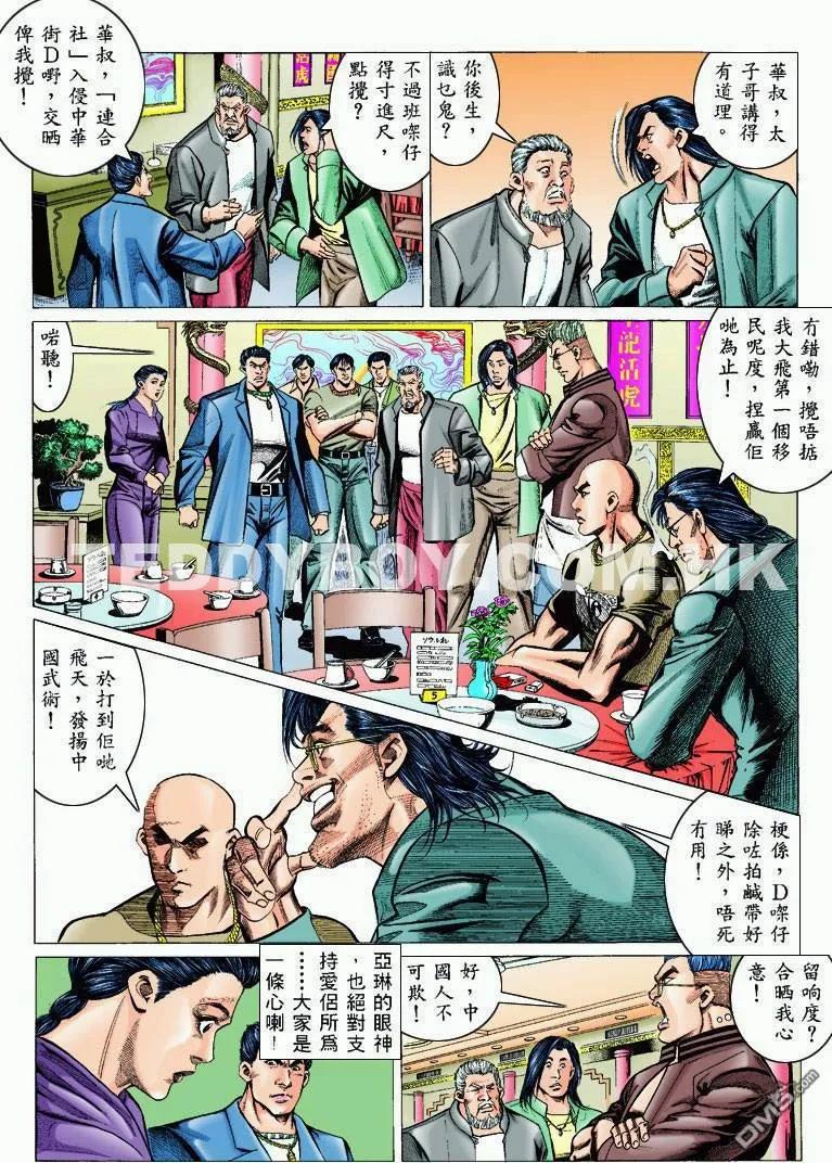 古惑仔 第300回 第22页
