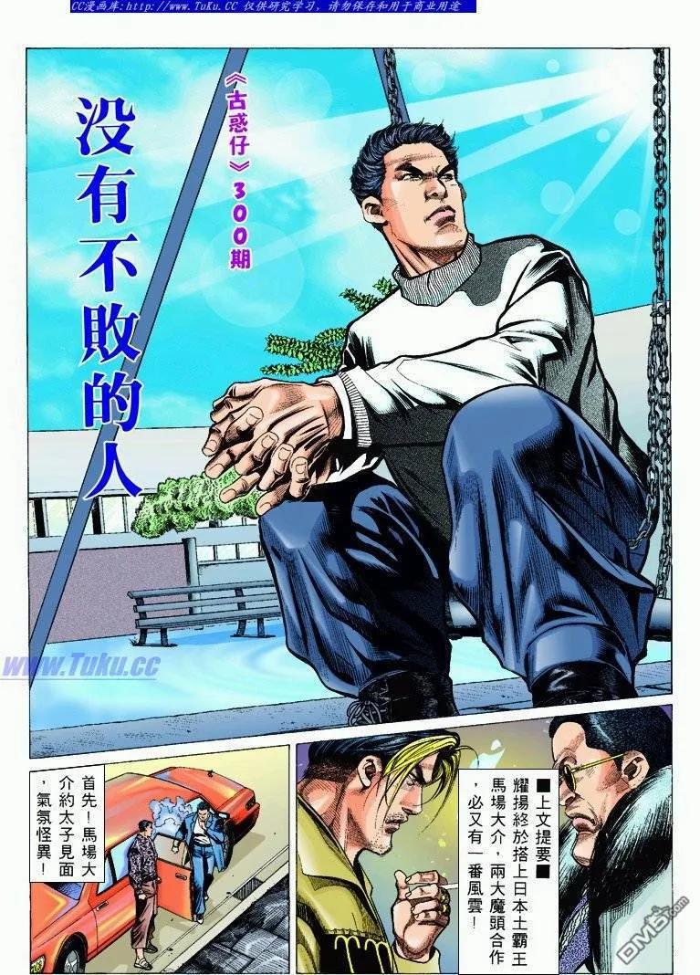 古惑仔 第300回 第2页