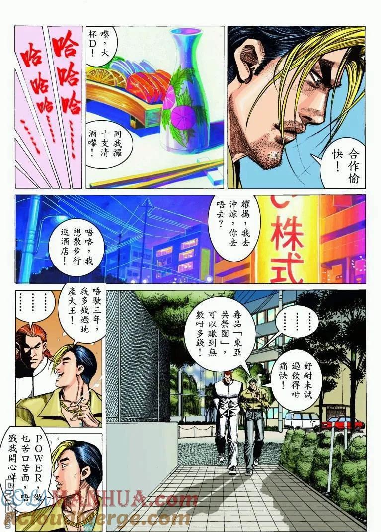 古惑仔 第300回 第25页