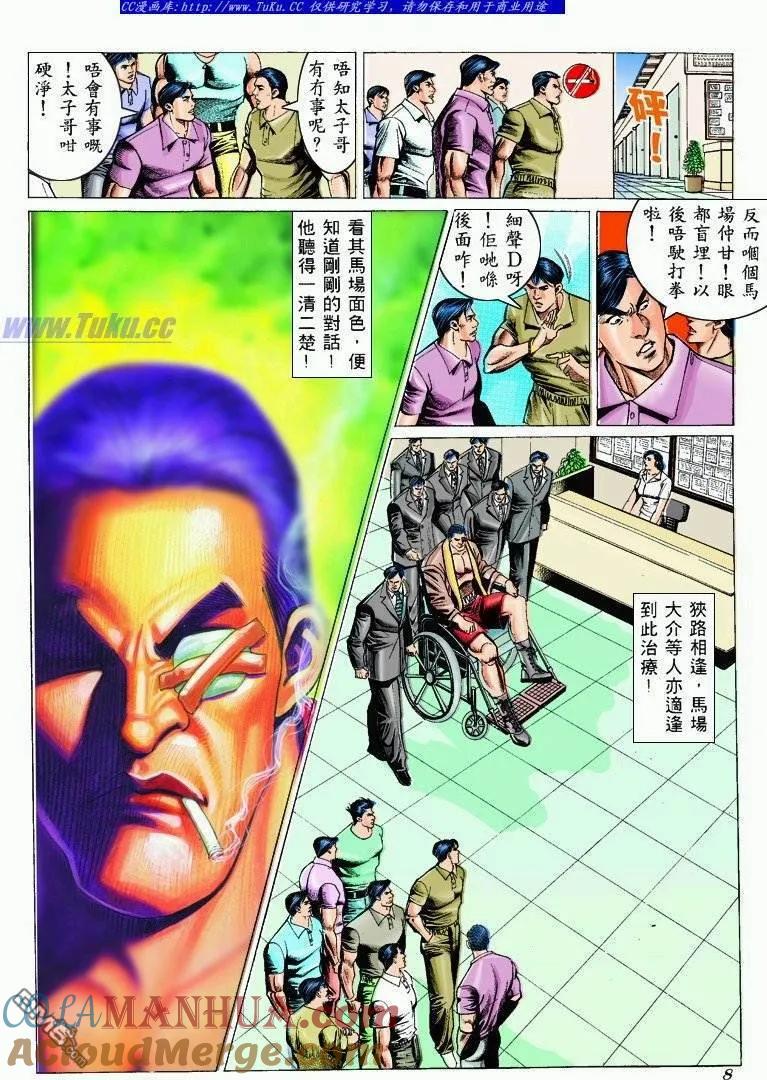 古惑仔 第300回 第7页