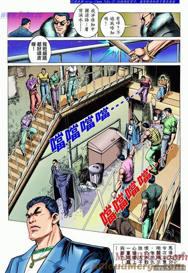 古惑仔 第300回 第11页