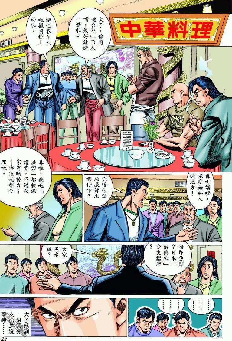 古惑仔 第300回 第20页