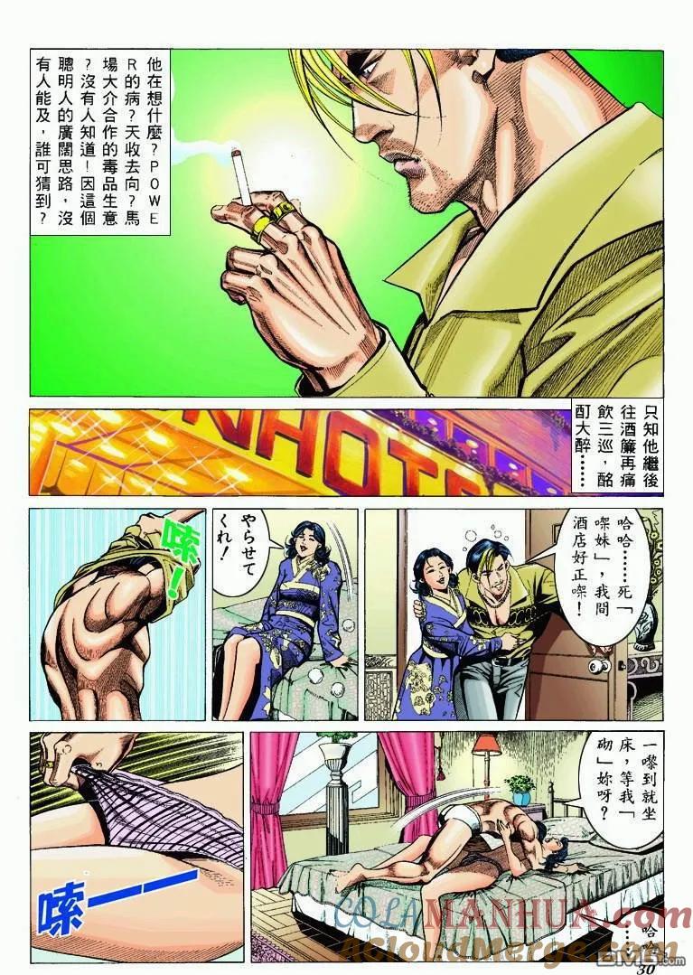 古惑仔 第300回 第29页