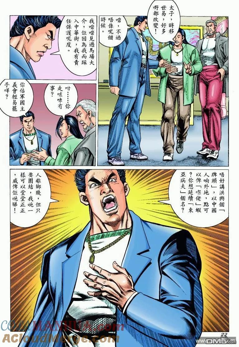 古惑仔 第300回 第21页