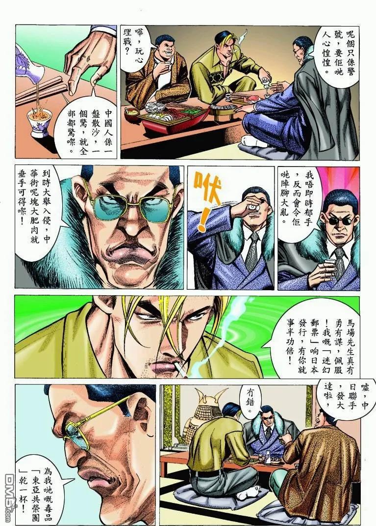 古惑仔 第300回 第24页
