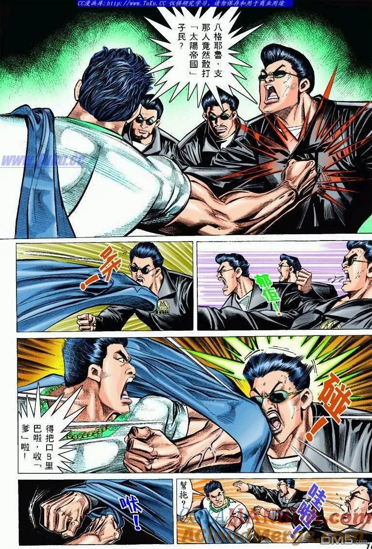 古惑仔 第300回 第15页