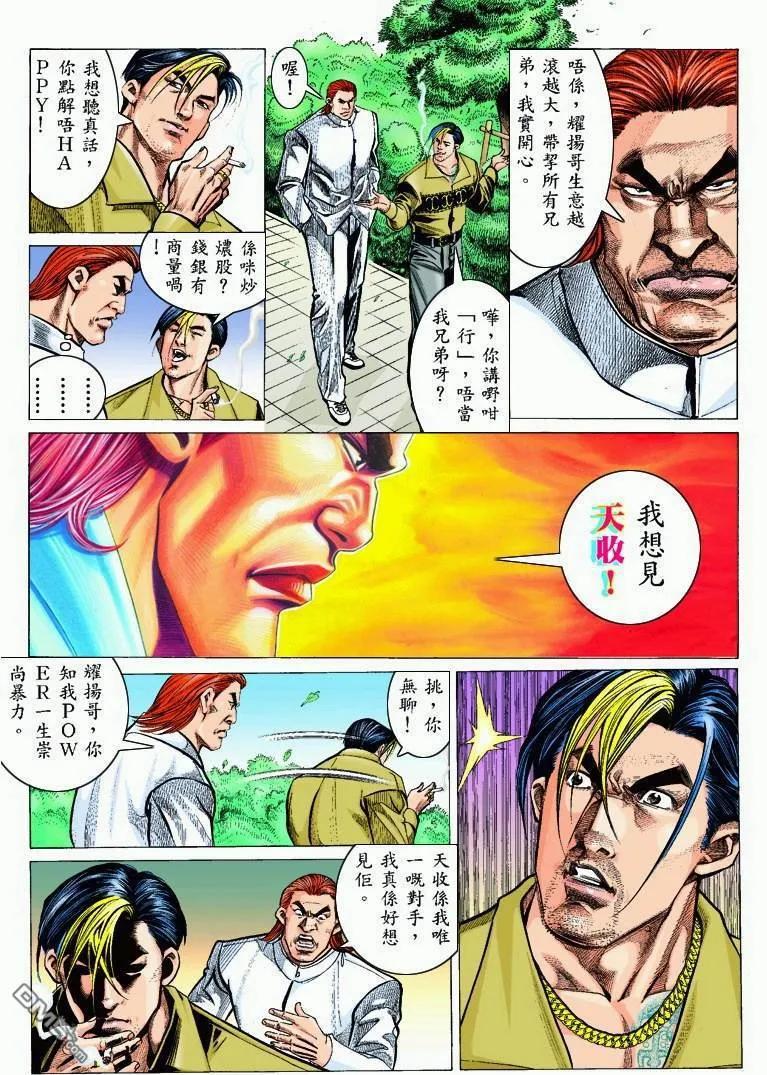 古惑仔 第300回 第26页