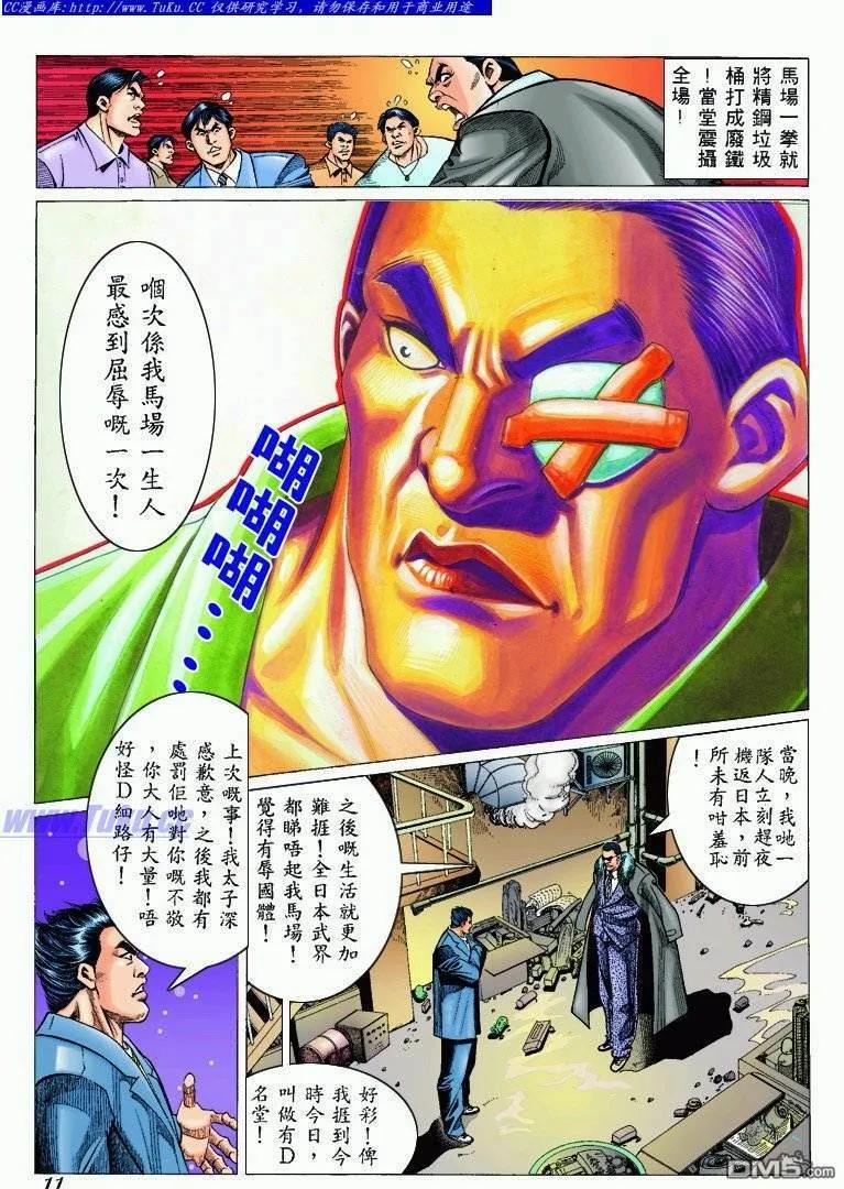 古惑仔 第300回 第10页