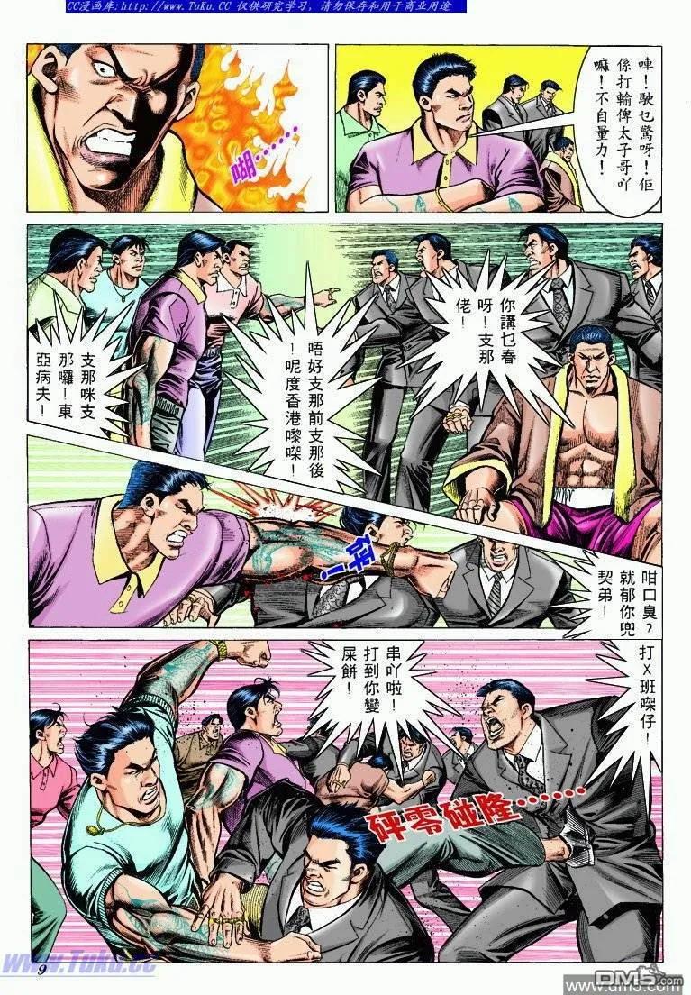 古惑仔 第300回 第8页