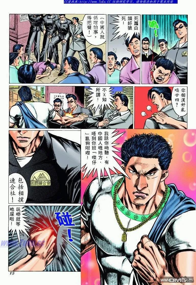 古惑仔 第300回 第14页