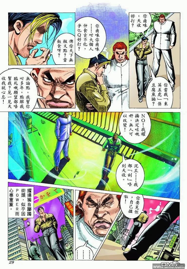 古惑仔 第300回 第28页