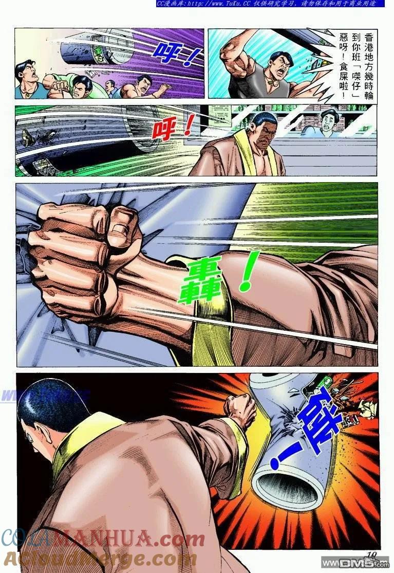 古惑仔 第300回 第9页