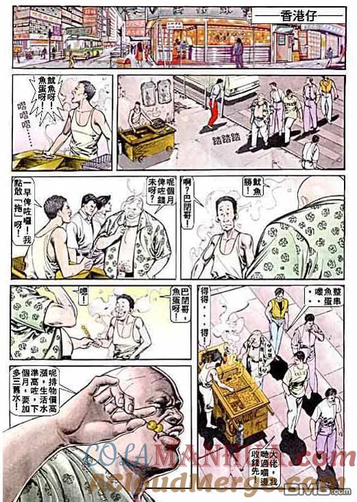 古惑仔 第3卷 第21页