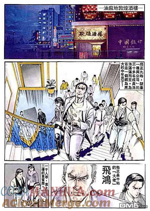 古惑仔 第3卷 第7页