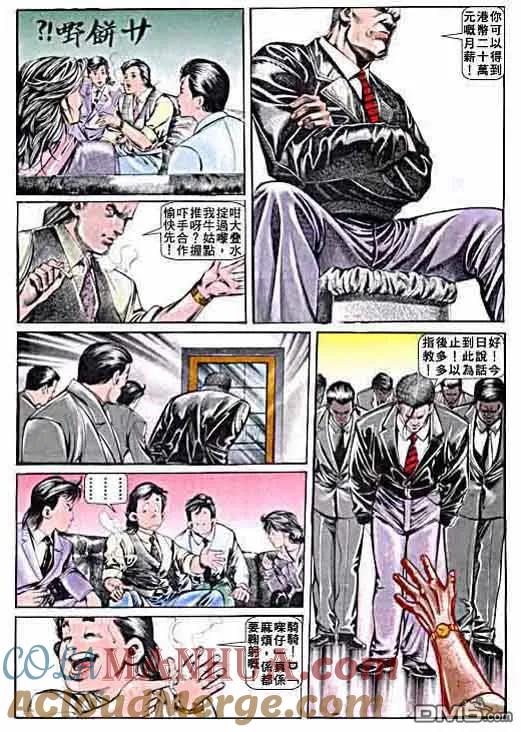 古惑仔 第3卷 第5页