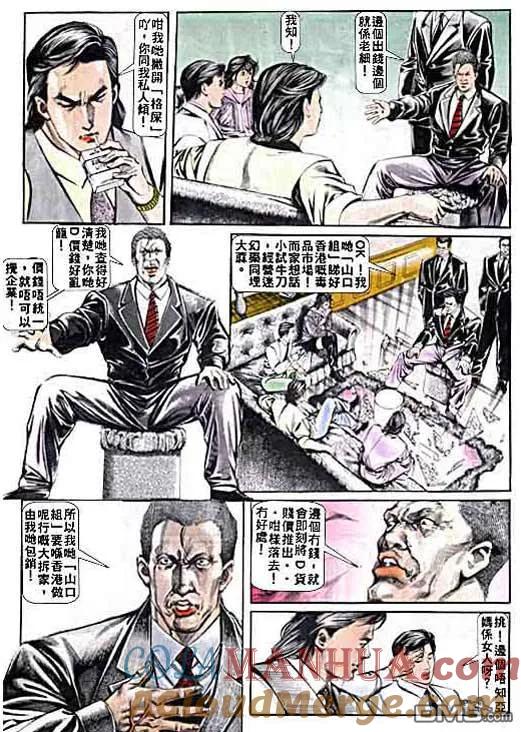古惑仔 第3卷 第3页