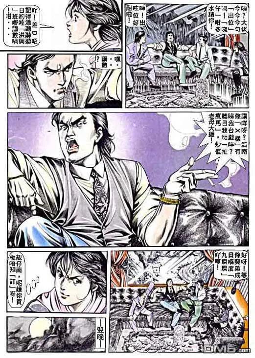 古惑仔 第3卷 第6页