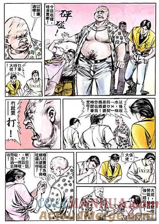 古惑仔 第3卷 第25页