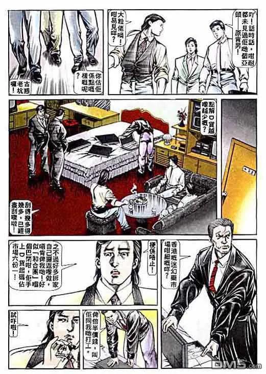 古惑仔 第3卷 第20页