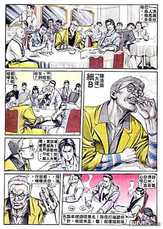古惑仔 第3卷 第8页