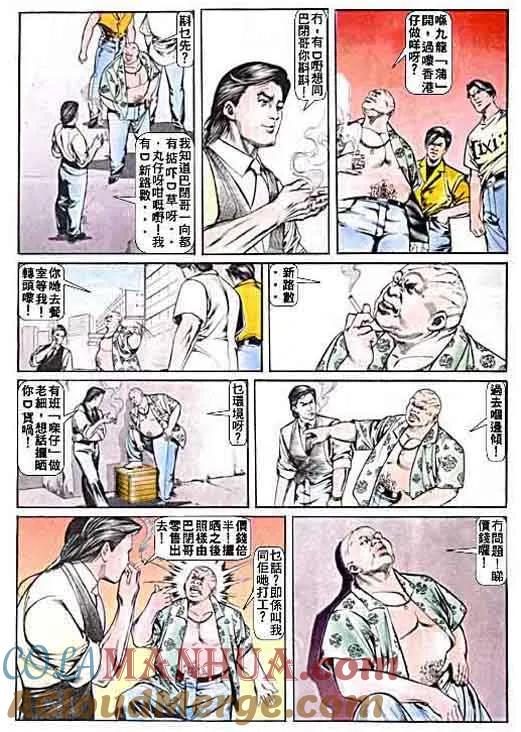 古惑仔 第3卷 第27页