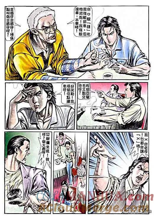 古惑仔 第3卷 第9页