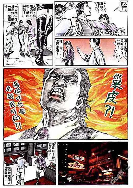 古惑仔 第3卷 第14页