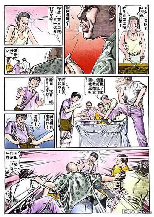 古惑仔 第3卷 第22页