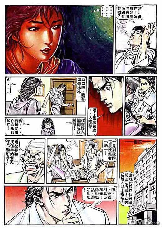 古惑仔 第3卷 第18页