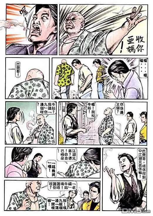古惑仔 第3卷 第26页