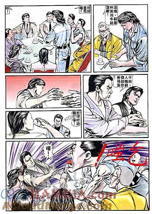 古惑仔 第3卷 第11页