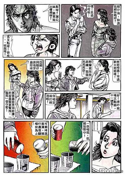 古惑仔 第3卷 第16页