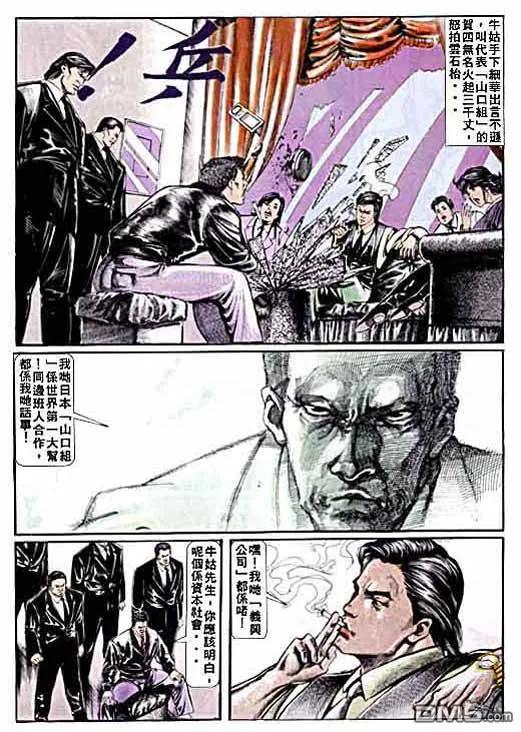 古惑仔 第3卷 第2页