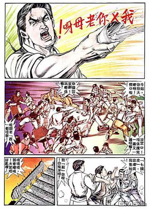 古惑仔 第3卷 第12页