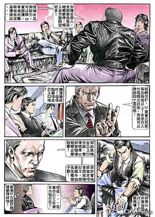古惑仔 第3卷 第4页