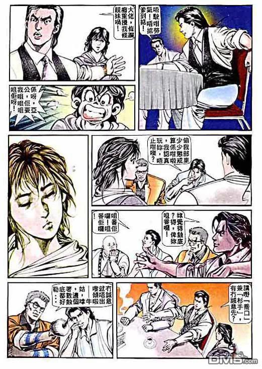 古惑仔 第3卷 第10页
