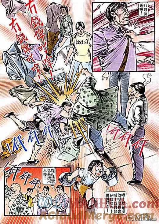 古惑仔 第3卷 第23页