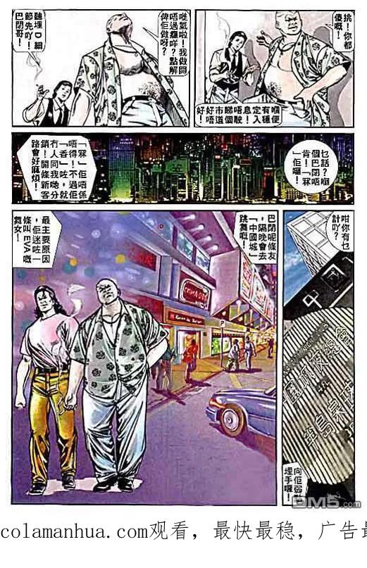 古惑仔 第3卷 第28页