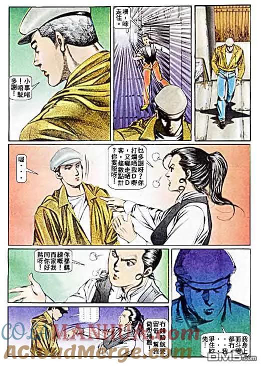 古惑仔 第31卷 第29页