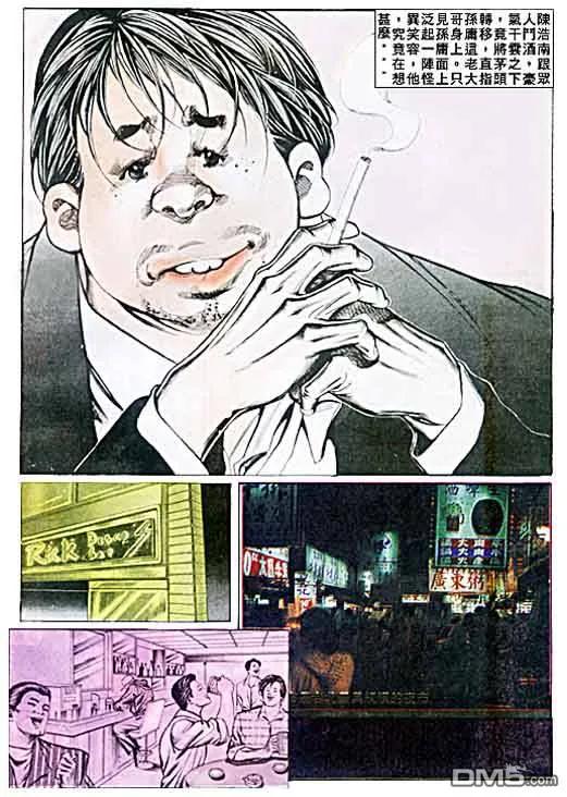 古惑仔 第31卷 第20页