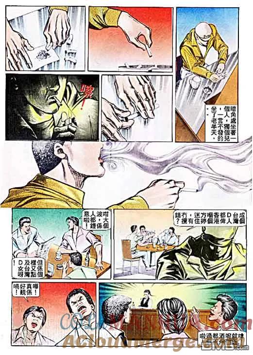 古惑仔 第31卷 第21页