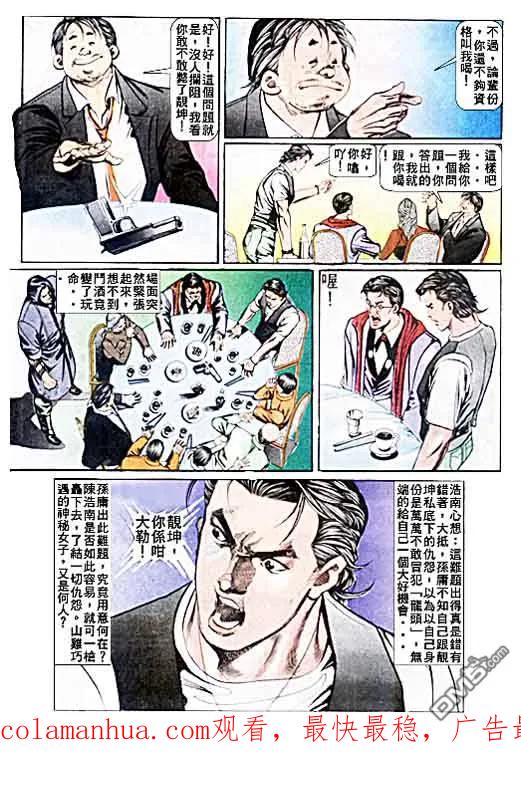 古惑仔 第31卷 第32页