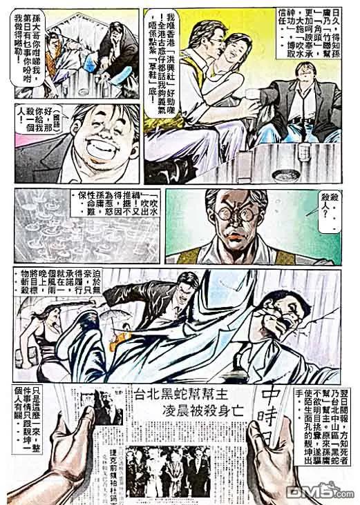 古惑仔 第31卷 第8页