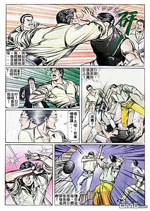 古惑仔 第31卷 第6页