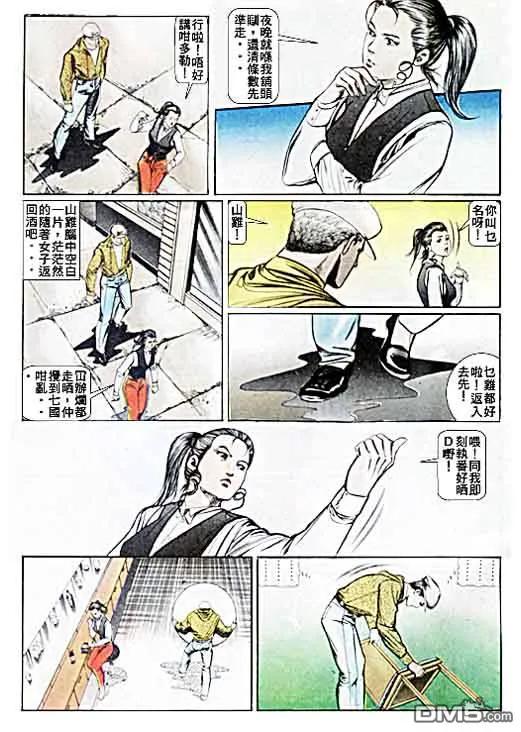 古惑仔 第31卷 第30页