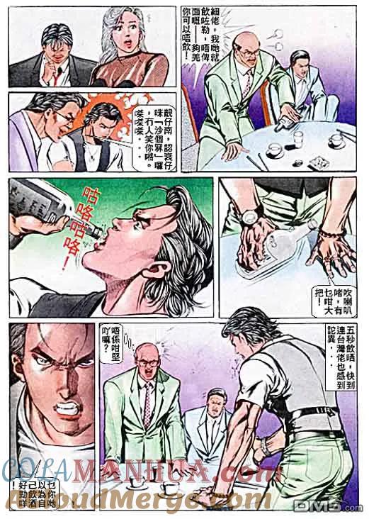 古惑仔 第31卷 第15页