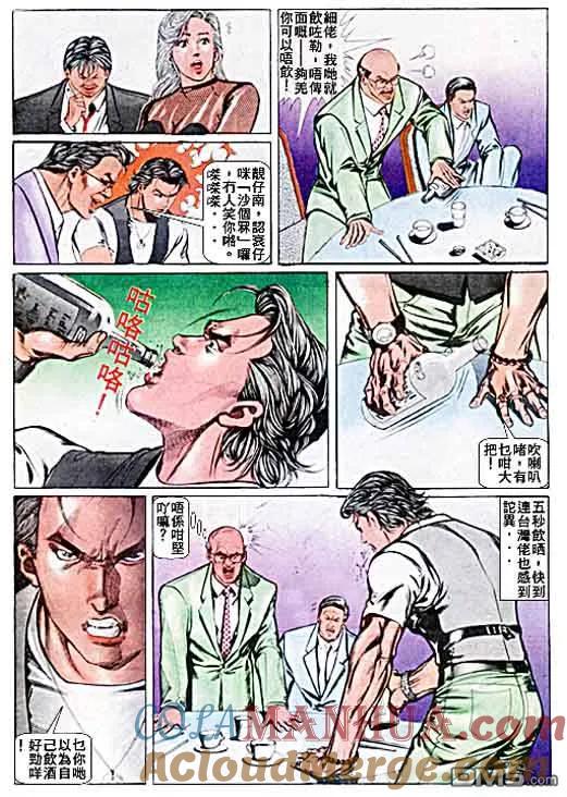 古惑仔 第31卷 第11页